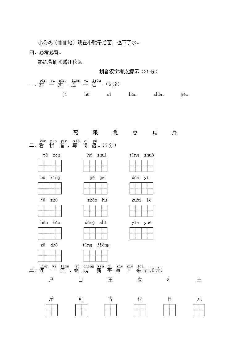 人教部编版一年级下册：第三单元期末总复习试卷+答案+ 讲解PPT02