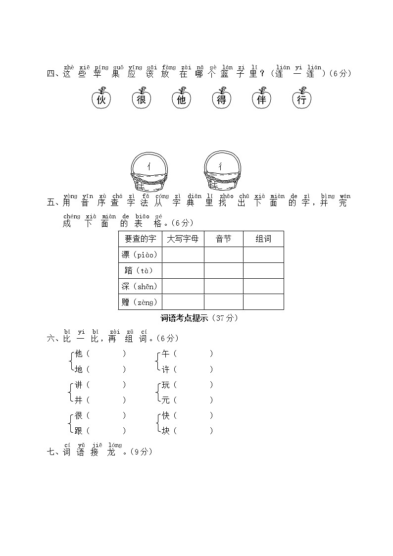 人教部编版一年级下册：第三单元期末总复习试卷+答案+ 讲解PPT03