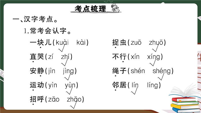 人教部编版一年级下册：第三单元期末总复习试卷+答案+ 讲解PPT02