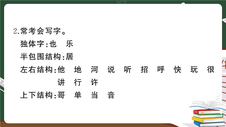 人教部编版一年级下册：第三单元期末总复习试卷+答案+ 讲解PPT03
