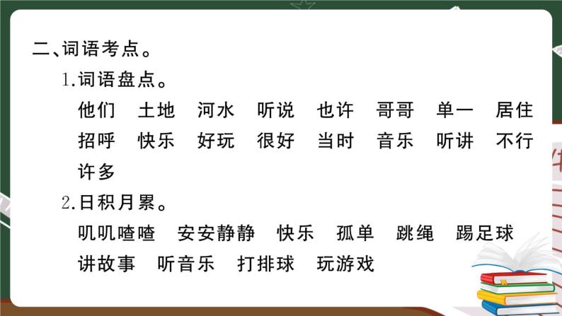 人教部编版一年级下册：第三单元期末总复习试卷+答案+ 讲解PPT05