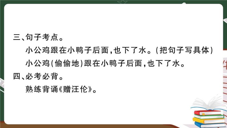 人教部编版一年级下册：第三单元期末总复习试卷+答案+ 讲解PPT06