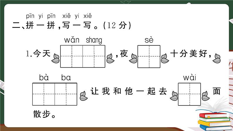 部编版语文一年级下册：第四单元综合检测卷及答案+讲解PPT04