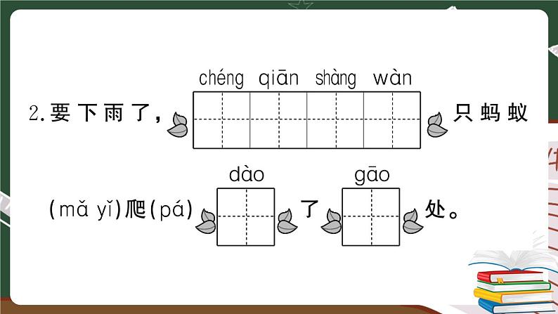 部编版语文一年级下册：第四单元综合检测卷及答案+讲解PPT05