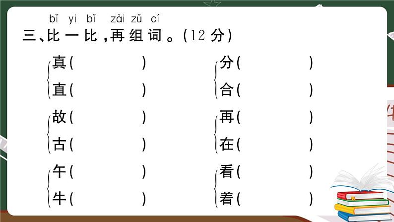 部编版语文一年级下册：第四单元综合检测卷及答案+讲解PPT06