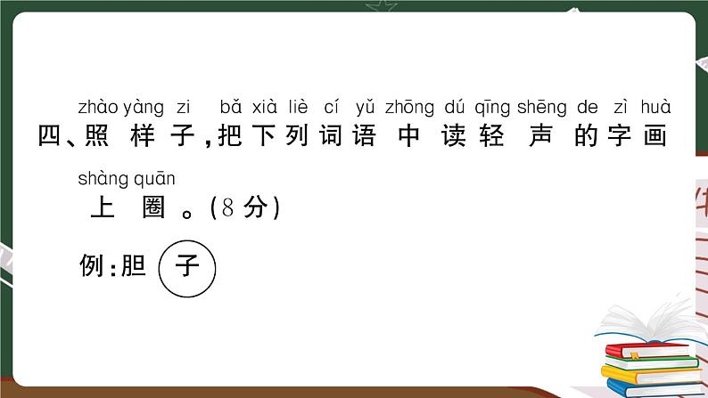 部编版语文一年级下册：第四单元综合检测卷及答案+讲解PPT07