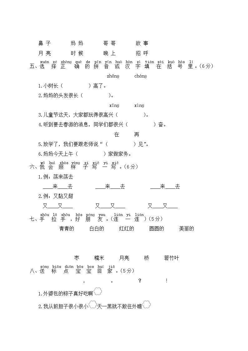 部编版语文一年级下册：第四单元综合检测卷及答案+讲解PPT02