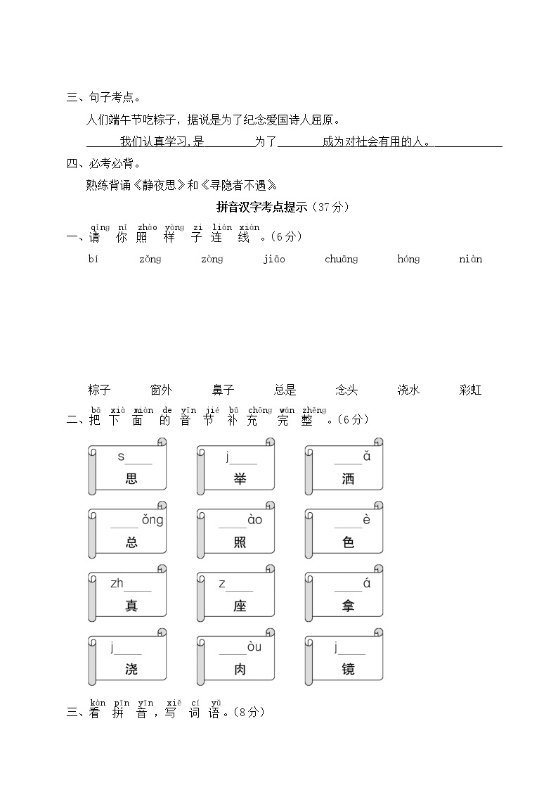 人教部编版一年级下册：第四单元期末总复习试卷+答案+ 讲解PPT02