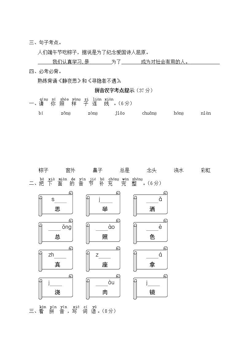 人教部编版一年级下册：第四单元期末总复习试卷+答案+ 讲解PPT02
