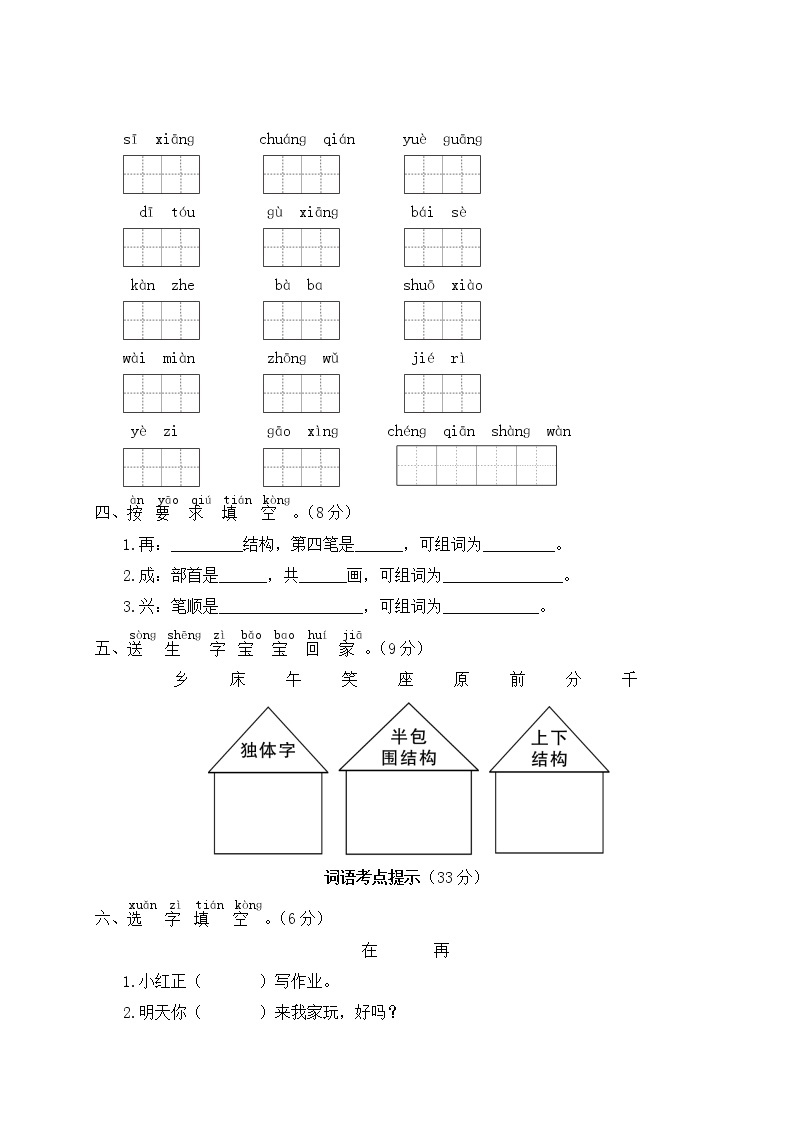 人教部编版一年级下册：第四单元期末总复习试卷+答案+ 讲解PPT03