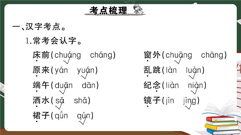 人教部编版一年级下册：第四单元期末总复习试卷+答案+ 讲解PPT02