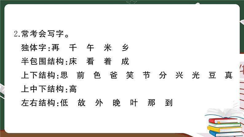 人教部编版一年级下册：第四单元期末总复习试卷+答案+ 讲解PPT03