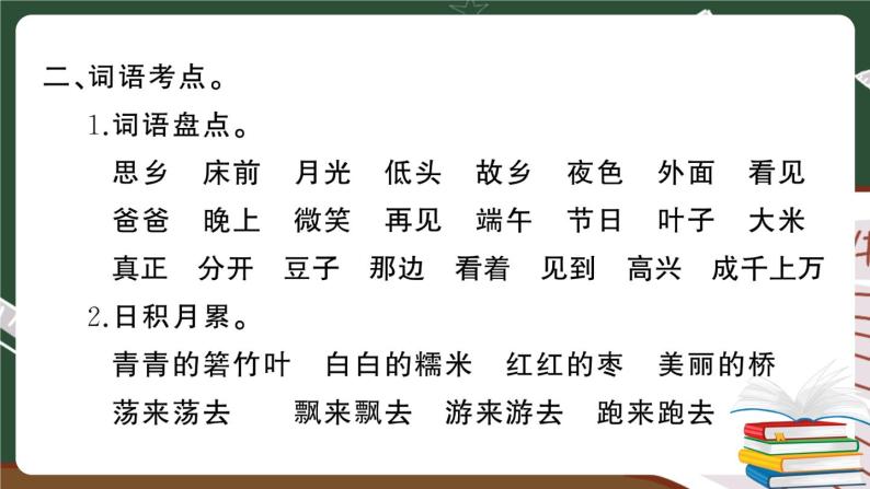 人教部编版一年级下册：第四单元期末总复习试卷+答案+ 讲解PPT05