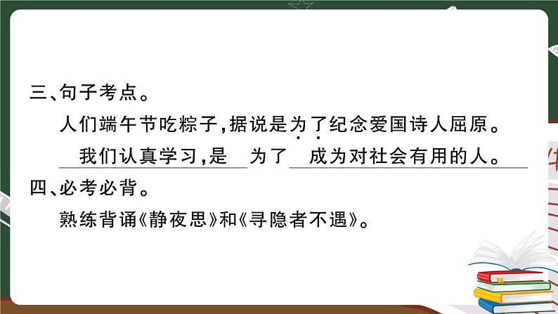 人教部编版一年级下册：第四单元期末总复习试卷+答案+ 讲解PPT06