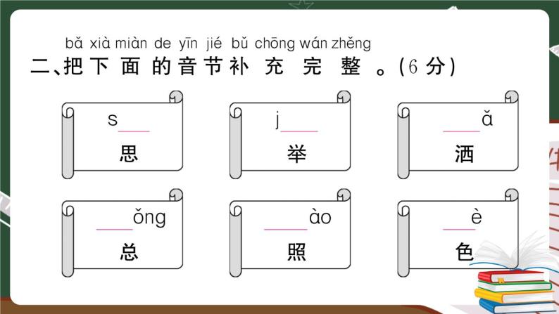 人教部编版一年级下册：第四单元期末总复习试卷+答案+ 讲解PPT08