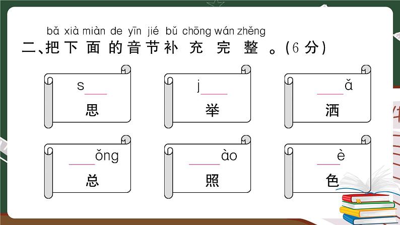人教部编版一年级下册：第四单元期末总复习试卷+答案+ 讲解PPT08