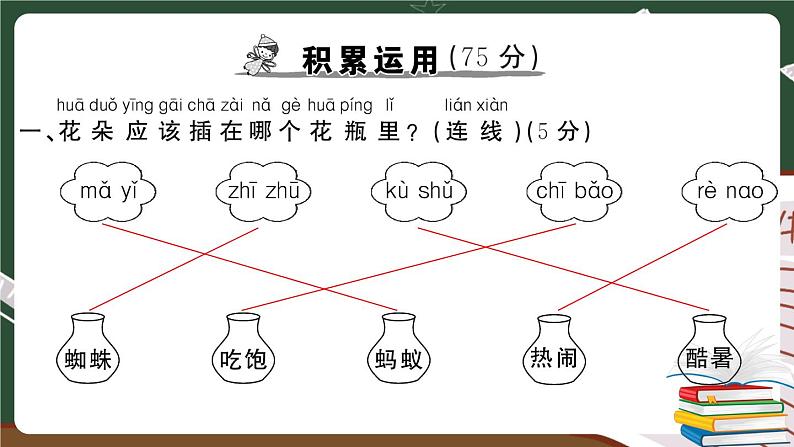 部编版语文一年级下册：第五单元综合检测卷及答案+讲解PPT02