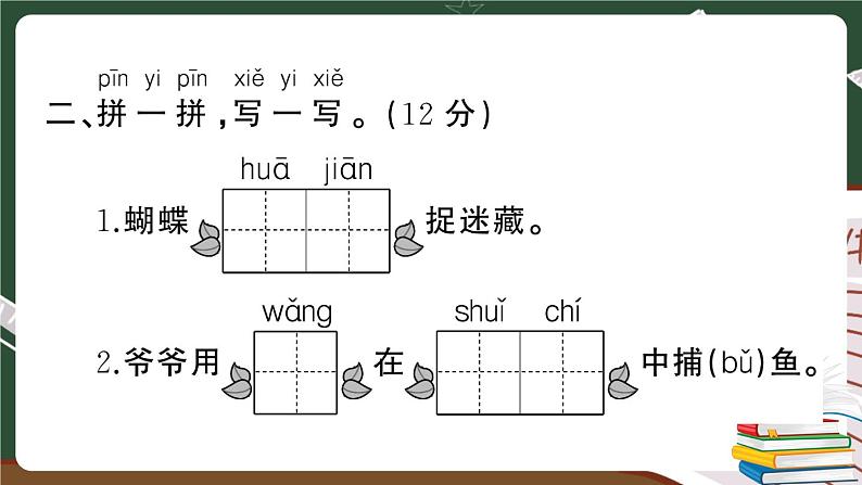 部编版语文一年级下册：第五单元综合检测卷及答案+讲解PPT03