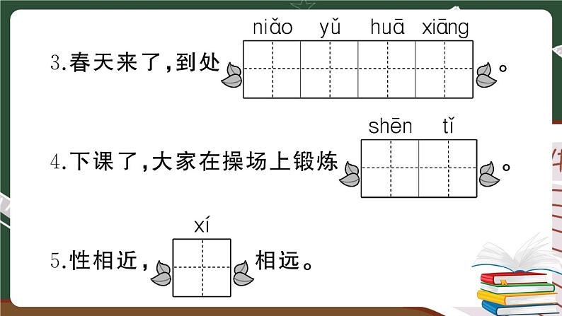 部编版语文一年级下册：第五单元综合检测卷及答案+讲解PPT04