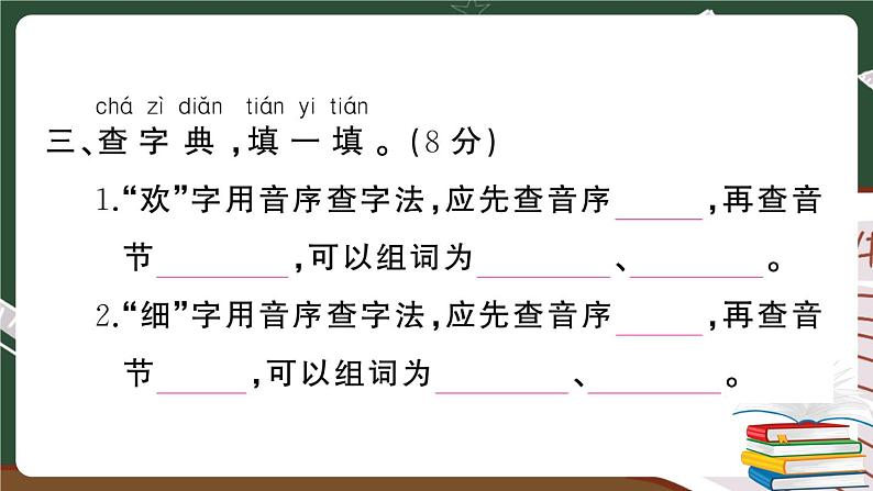 部编版语文一年级下册：第五单元综合检测卷及答案+讲解PPT05