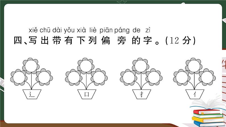 部编版语文一年级下册：第五单元综合检测卷及答案+讲解PPT06