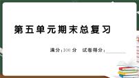 小学语文人教部编版一年级下册识字（二）综合与测试精品同步达标检测题