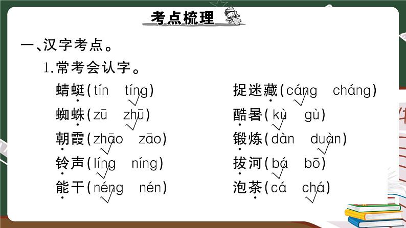 人教部编版一年级下册：第五单元期末总复习试卷+答案+ 讲解PPT02