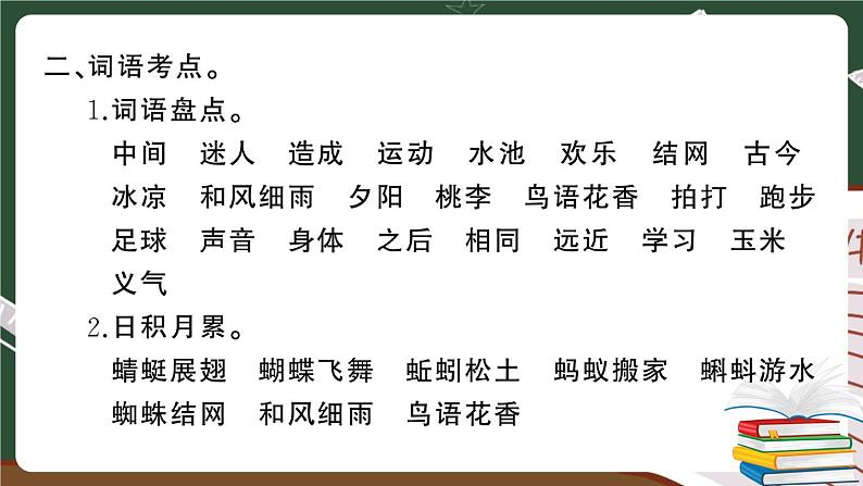 人教部编版一年级下册：第五单元期末总复习试卷+答案+ 讲解PPT04