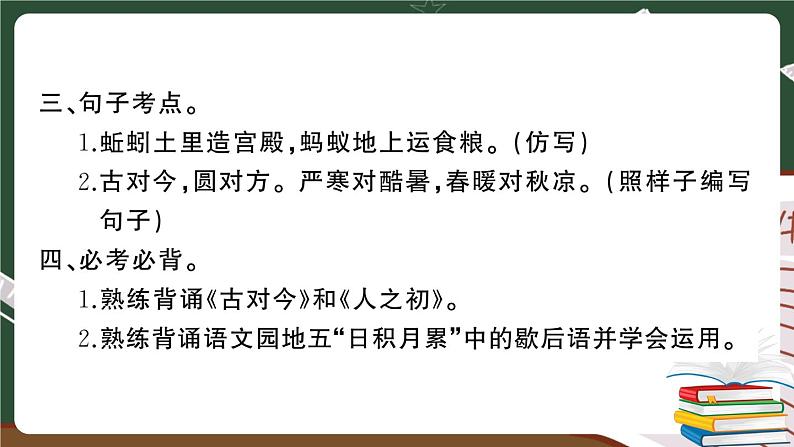 人教部编版一年级下册：第五单元期末总复习试卷+答案+ 讲解PPT05