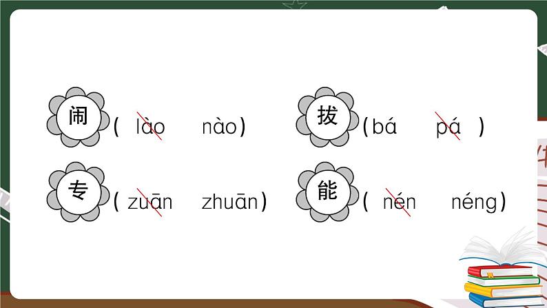 人教部编版一年级下册：第五单元期末总复习试卷+答案+ 讲解PPT08