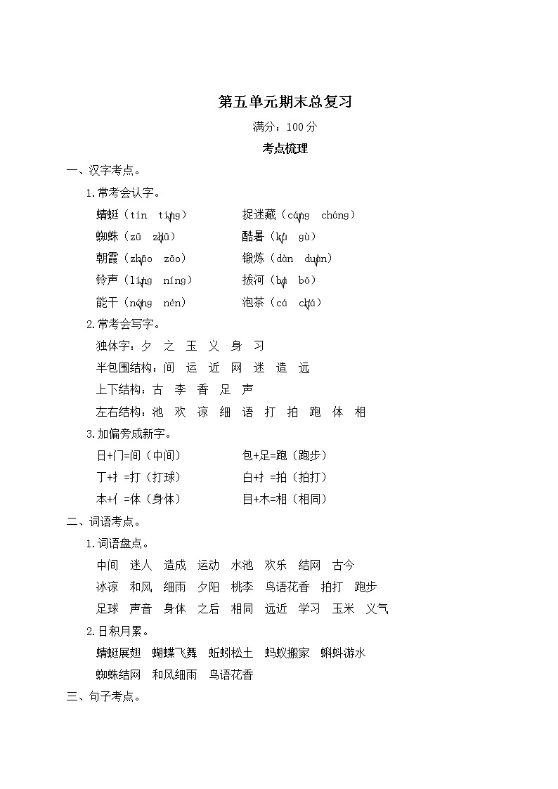 人教部编版一年级下册：第五单元期末总复习试卷+答案+ 讲解PPT01