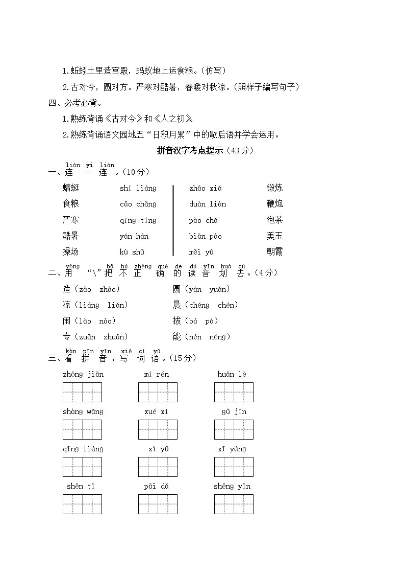 人教部编版一年级下册：第五单元期末总复习试卷+答案+ 讲解PPT02