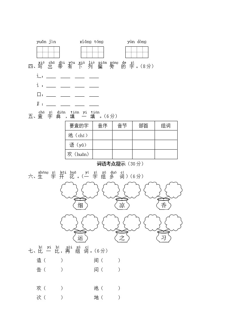 人教部编版一年级下册：第五单元期末总复习试卷+答案+ 讲解PPT03