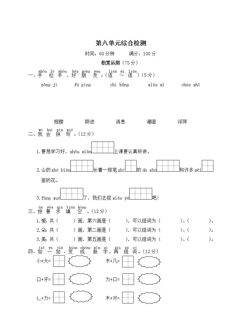 部编版语文一年级下册：第六单元综合检测卷及答案+讲解PPT01