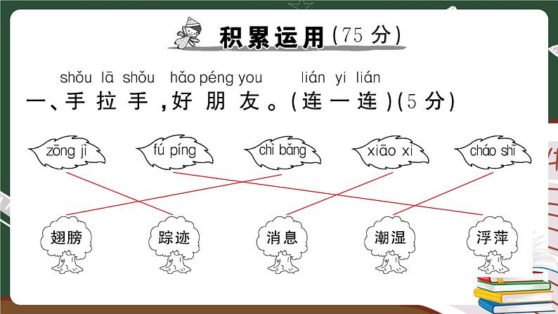部编版语文一年级下册：第六单元综合检测卷及答案+讲解PPT02