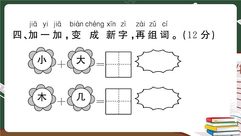部编版语文一年级下册：第六单元综合检测卷及答案+讲解PPT07