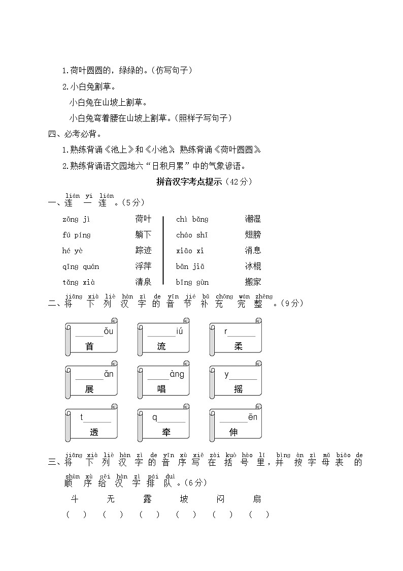 人教部编版一年级下册：第六单元期末总复习试卷+答案+ 讲解PPT02