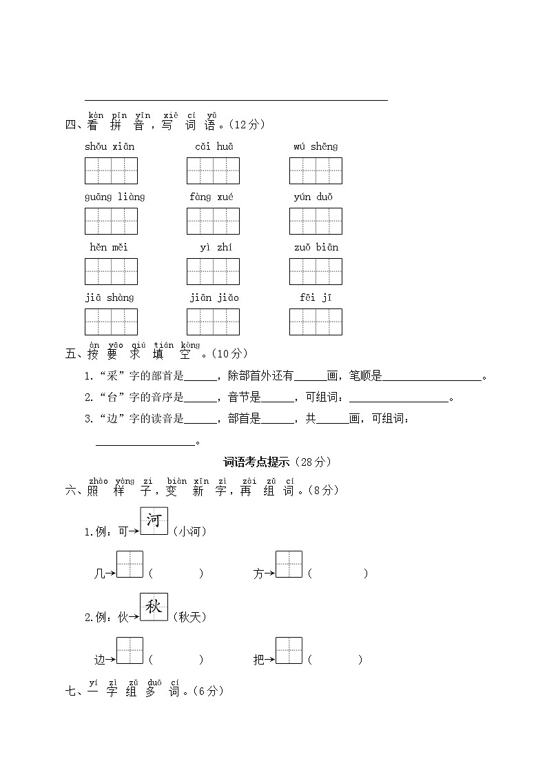 人教部编版一年级下册：第六单元期末总复习试卷+答案+ 讲解PPT03