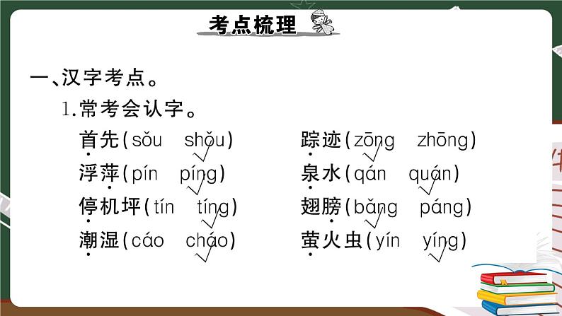 人教部编版一年级下册：第六单元期末总复习试卷+答案+ 讲解PPT02