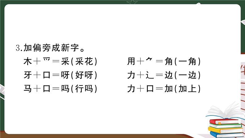 人教部编版一年级下册：第六单元期末总复习试卷+答案+ 讲解PPT04