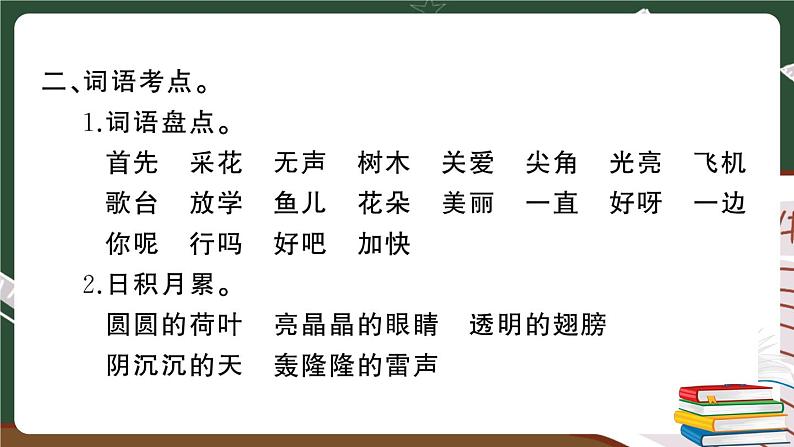 人教部编版一年级下册：第六单元期末总复习试卷+答案+ 讲解PPT05