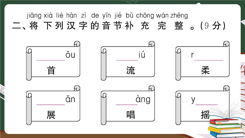 人教部编版一年级下册：第六单元期末总复习试卷+答案+ 讲解PPT08