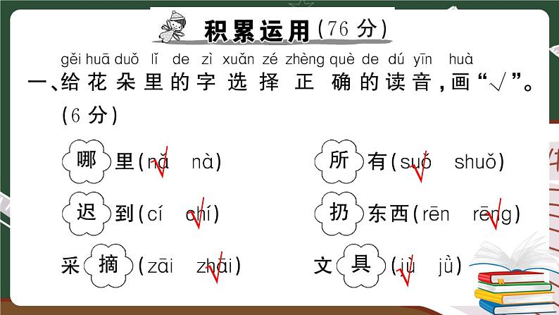 部编版语文一年级下册：第七单元综合检测卷及答案+讲解PPT02