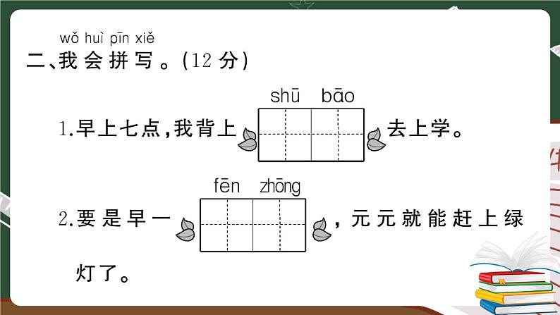 部编版语文一年级下册：第七单元综合检测卷及答案+讲解PPT03