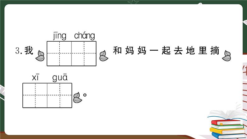 部编版语文一年级下册：第七单元综合检测卷及答案+讲解PPT04