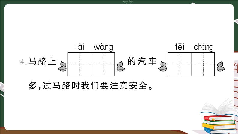 部编版语文一年级下册：第七单元综合检测卷及答案+讲解PPT05