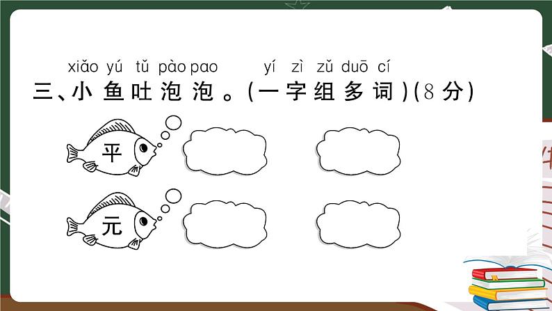 部编版语文一年级下册：第七单元综合检测卷及答案+讲解PPT06