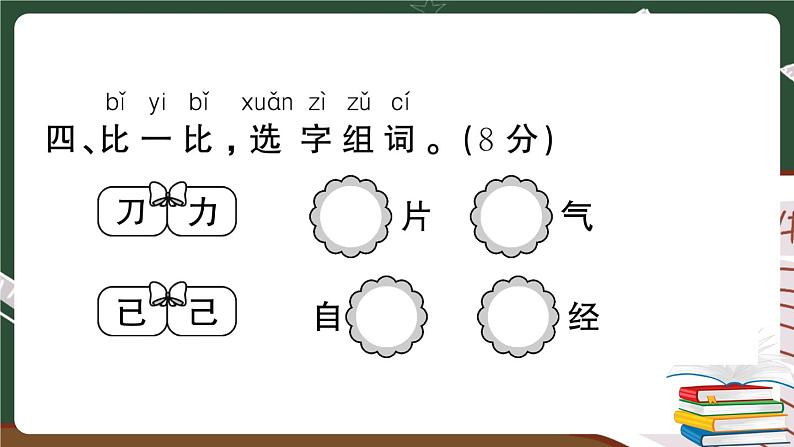 部编版语文一年级下册：第七单元综合检测卷及答案+讲解PPT08