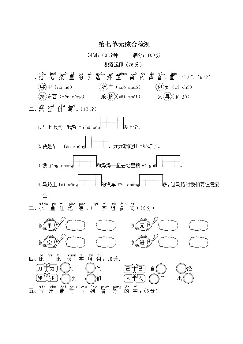 部编版语文一年级下册：第七单元综合检测及答案第1页
