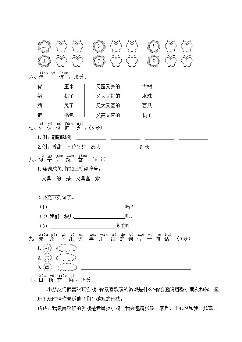 部编版语文一年级下册：第七单元综合检测及答案第2页